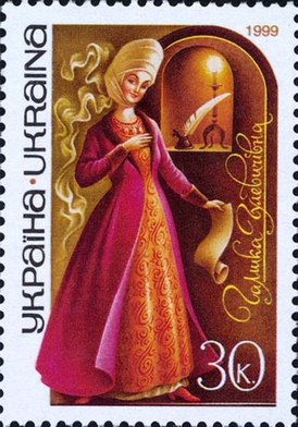 Ukrainalainen postimerkki Galshka Gulevichevnasta