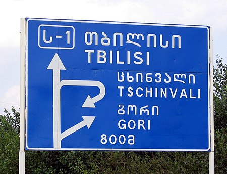Fail:Street_sign_in_Georgian_and_Latin_alphabets.jpg