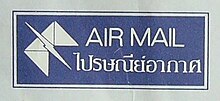 Imprinted etiquette of Thailand Thailand Post -- Imprinted airmail etiquette EN TH (2006).jpg