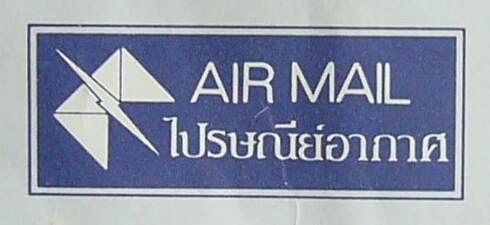 Авиапочтовый ярлык, напечатанный на конверте Таиланда[^]