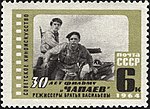 1964: 30-летие кинофильма «Чапаев», художник Е. Бекетов  (ЦФА [АО «Марка»] № 3130)