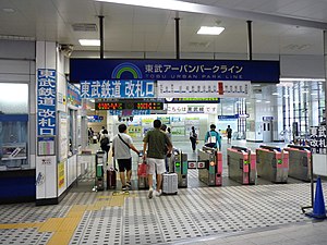 Tobu Railway Shin-Kamagaya Station ticket gates.jpg