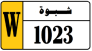 Yemen - Shabwah - License Plate - Hire.png