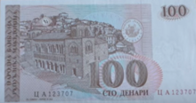 Банкнота 100 денари 1993 год. (ПС: Грешка во пишувањето: Ова е предната страна на банкнотата од 100 денари, не задната!)