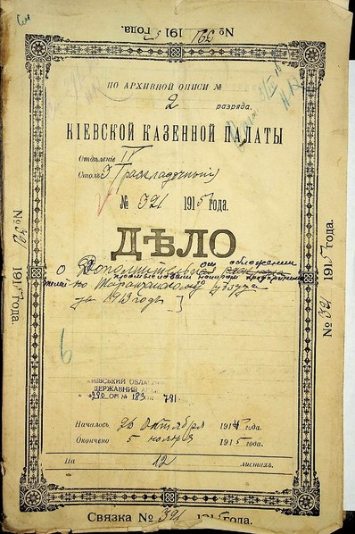 File:ДАКО 280-183-781. 1914. Об обложении дополнительным промысловым налогом владельцев предприятий по Таращанскому уезду со списками о них.pdf