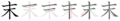 2005年9月30日 (金) 17:25時点における版のサムネイル