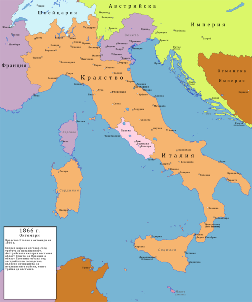 File:19 - Italiansko obedinenie - 1866 - B.png