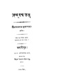 4990010094984 - Hindu Dharma Tatto, N.A, 316p, RELIGION. THEOLOGY, bengali (1878).pdf