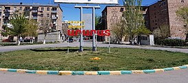 Ararat city entrance from the M2 highway.jpg