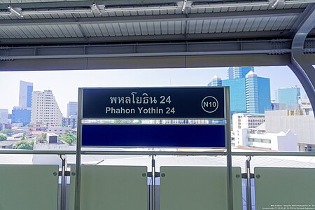 ไฟล์:BTS Phahon Yothin 24 - Traditional station sign.jpg