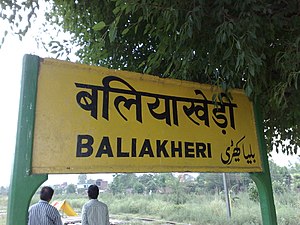 Baliakheri railway station - Station board.jpg