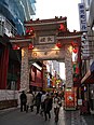 Chang'an gate (Nankinmachi, Kobe).jpg