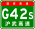 China Expwy G42S s ign with name.svg
