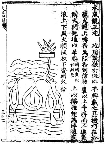 A 14th-century illustration of a naval mine and page description from the Huolongjing