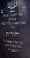 Hebrew inscription on Jewish cemetery in Bielsko-Biała.jpg