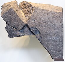 Tel Dan Stele, with the word(s) "House of David" highlighted (9th century BCE) JRSLM 300116 Tel Dan Stele 01.jpg