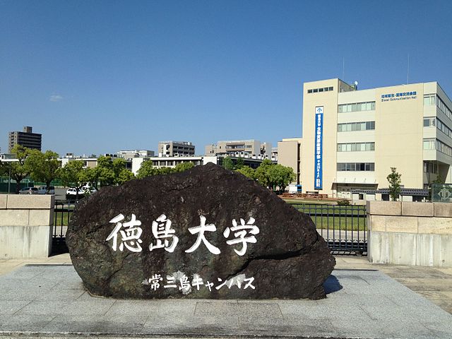 File Josanjima Campus Of University Of Tokushima Jpg Wikimedia Commons