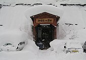 冬の神岡鉱山前駅（2005年12月）