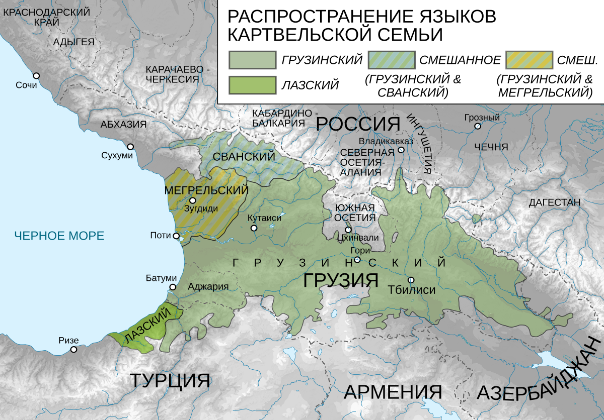 Languages ru com. Автохтонные народы Кавказа. Картвельские языки. КАРТВЕЛЬСКАЯ группа языков. Народы картвельской языковой семьи.