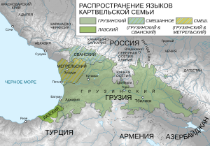 Kartvelian languages.ru.svg