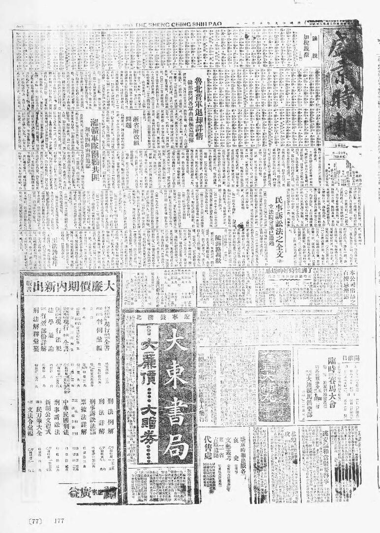 ☆大佛次郎『パナマ事件』朝日新聞:昭和35年::初版;函付