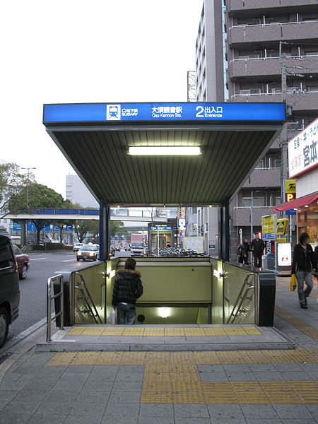 File:Nagoya-subway-T08-Osu-kannon-station-entrance-2-20100315.jpg