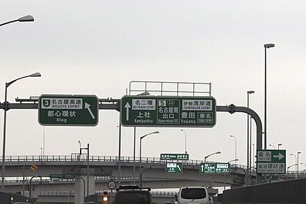 名古屋南系統交流道 Wikiwand