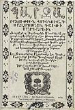 «Комментарии к псалмам», Венеция, 1687 год