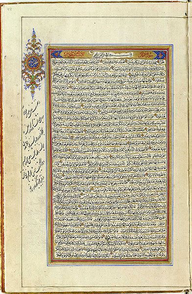 File:Quran - year 1874 - Page 81.jpg