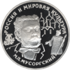 RR5415-0006R M.P.Musorgskii.png