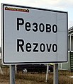 Señal del pueblo de Rezovo.