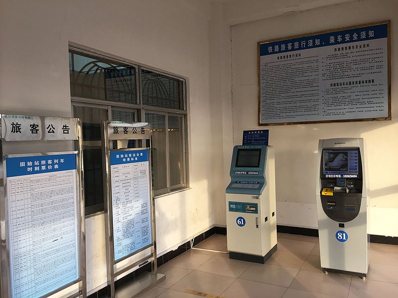 File:TVMs at Gushi Railway Station Ticket Office 01.JPG