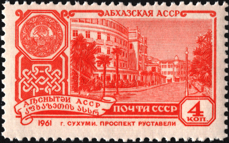 File:The Soviet Union 1961 CPA 2582 stamp (Capitals of Autonomous Soviet Socialist Republics. Rustaveli Avenue, Sukhumi, Abkhaz).png