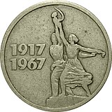 Манета СССР 15 капеек 1967 года з выявай скульптуры «Рабочы і калгасніца»