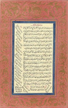 Manuscript of Abu Nawas's verses. Copied by Mirza Kuchik Visal, Qajar Iran, dated 10 May 1824