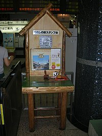 駅スタンプ Wikipedia