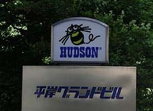 ハドソン - Wikipedia