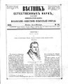 Вестник естественных наук. 1854. №44.pdf