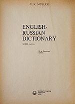 Мюллер Англо-русский словарь РЯ 1992.JPG