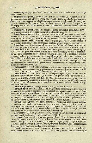 File:Русский энциклопедический словарь Березина 2.1 048.jpg