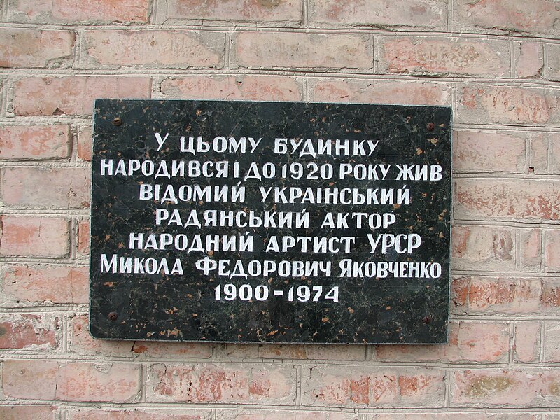 File:Яковченко табличка.jpg