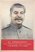 1946. Да здравствует наш учитель, наш отец, наш вождь товарищ Сталин!.jpg