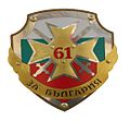 Thumbnail for 61st Stryamska Mechanized Brigade