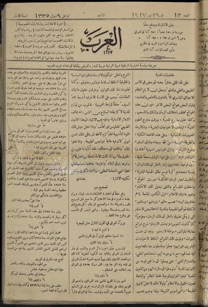 File:Al-Arab, Volume 1, Number 12, July 29, 1917 WDL12247.pdf