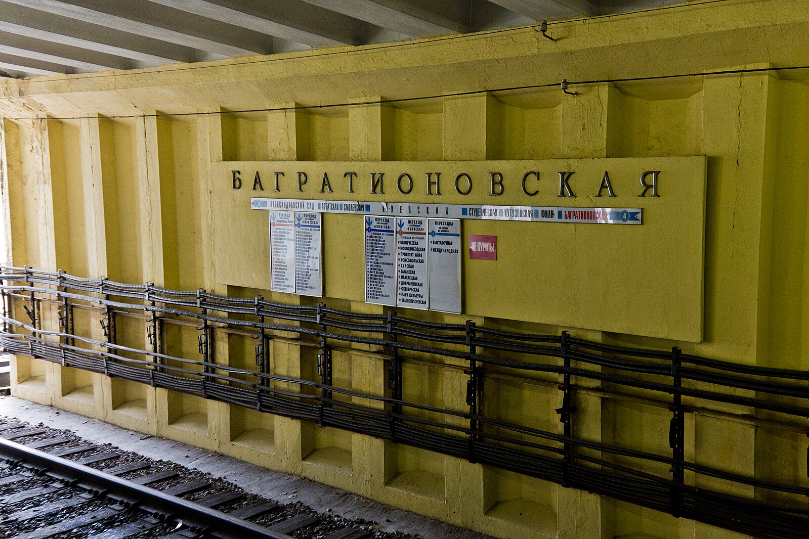 Станция Фили метро Багратионовская