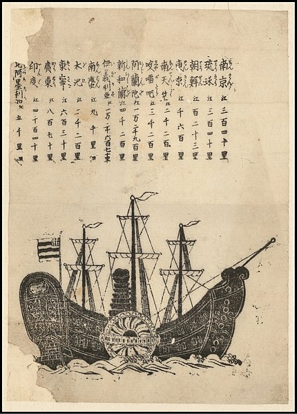 File:Ca. 1854 Kawaraban - Foreign ship.jpg