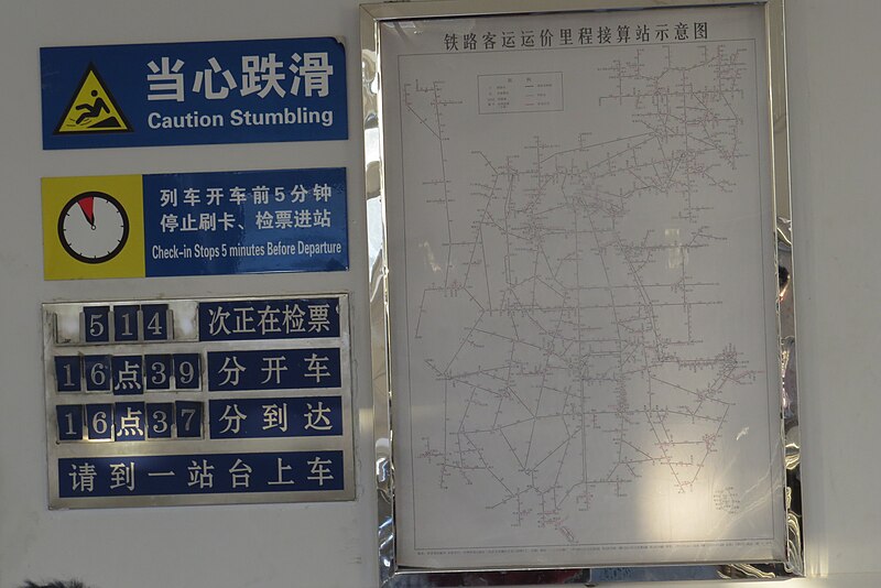 File:Check-in Board of Miyun North Railway Station (20150106161830).JPG