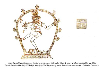 The Thiruvengadu Nataraja image as illustrated on page 113 of original manuscript of Indian Constitution by artist Rammanohar Constitution Page113 Rammanohar.jpg