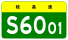 Guangxi Expwy S6001 sign no name.svg