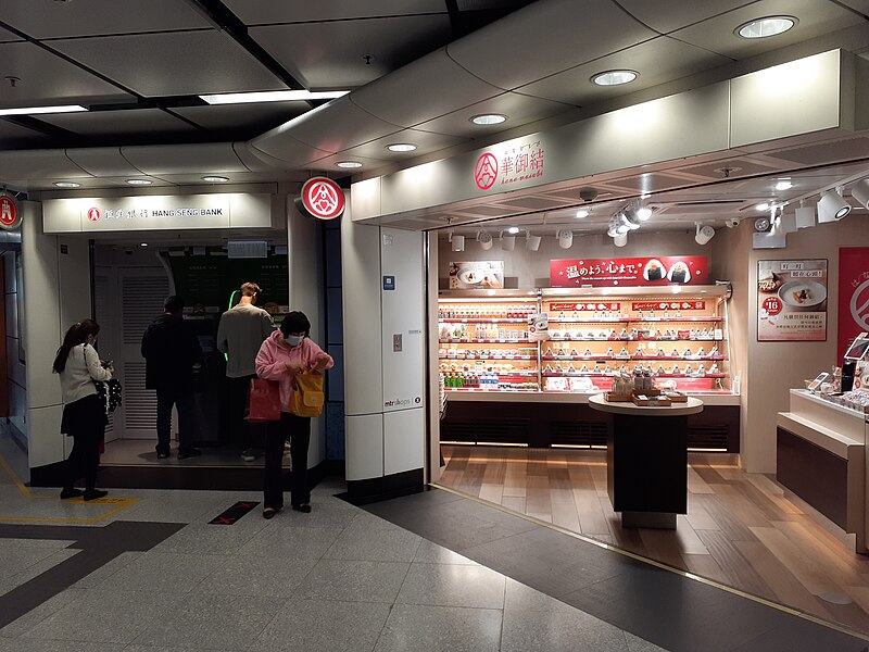 File:HK 黃埔站 Whampoa Station MTR shop 華御結 Hana-musubi December 2021 SS2 01.jpg